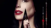 アン・ハサウェイ主演『ヴェリティ／真実』11月6日公開決定、ダコタ・ジョンソン共演のミステリー