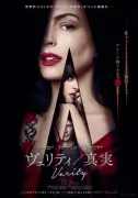 アン・ハサウェイ主演『ヴェリティ／真実』11月6日公開 ダコタ・ジョンソン共演