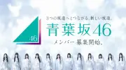 新坂道グループ「青葉坂46」、“超”重大発表を24日夜に予告 ネット困惑「このタイミングで？」