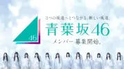 青葉坂46、現役メンバーによるオーディションセミナー開催 遠藤さくら・井上和ら登壇