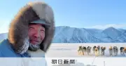 犬ぞりで日本人初の北極点到達、大島育雄さん死去 79歳