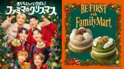 BE:FIRST、今年もファミマのクリスマスアンバサダー就任 コラボケーキ2種販売