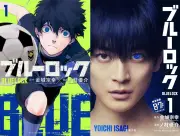 漫画『ブルーロック』累計6500万部突破、3ヶ月で+500万部 実写映画は新特典配布