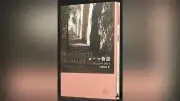 9月20日朝刊「本よみうり堂」で紹介する注目の新刊10冊