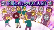 B&ZAI本髙克樹、乃木坂46池田瑛紗と『正解の無いクイズ』初参戦 名解答&迷解答連発