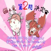 『猫と龍』第2期制作決定！特報PV公開、2027年放送へ お祝いコメントも