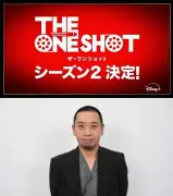 千鳥・大悟プロデュース『THE ONE SHOT』シーズン2制作決定「私が一番驚いています」挑戦者募集