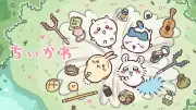アニメ『ちいかわ』“パラレルワールド”編が放送開始 ネット「あはっあはっ…来ちゃった…」