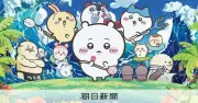 「映画ちいかわ」興行収入150億円突破、公開からロングヒット続く