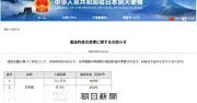 中国大使館、訪中ビザ手数料を約7倍に値上げ 14日から適用