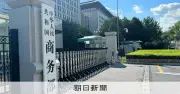 中国、日本産半導体用ガスに反ダンピング措置　保証金最大99.2%