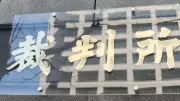 民事訴訟の証拠開示強化へ改革を 法務省、法制審に諮問へ