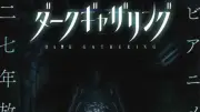 『ダークギャザリング』第2期、2027年放送決定　京都編「#34 上洛」から描く