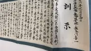 秋山真之の電文や戦艦大和の戦闘詳報、防衛研究所に眠る一級史料の収集経緯を展示