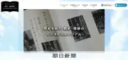 特攻隊員らの遺品300点収容のデジタルミュージアム、12月に無料化へ　茨城・笠間