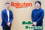 デジタル給与払い、導入2年で利用は5万口座 楽天が「最大3％還元」で拡大狙う
