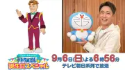 ドラえもん誕生日SPに小泉孝太郎がゲスト声優出演、億万長者リッチー役