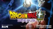 『ドラゴンボール超 ビルス』10月11日放送開始 『ONE PIECE』枠で新映像公開
