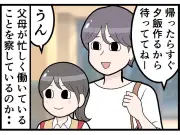 共働き世帯1262万世帯、社会の仕組み追いつかず…漫画で描くリアル