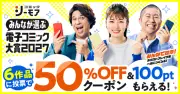 「電子コミック大賞2027」開催、投票は9月29日から 部門を6つに拡充