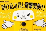 ENEOSでんき、音声POP「呼び込み君」をCYOに起用 新CM公開