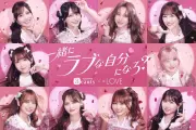 ＝LOVE、ホットペッパービューティー新CMで“オフからアイドルへ”変身する瞬間を公開