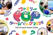 「ファミリーゲームパーク2026」詳細発表、サンリオキャラがアンバサダー就任