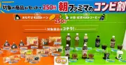 ファミマ、午前5〜11時限定で「おむすび+ドリンク」を250円に 定番商品で117通りの組み合わせ