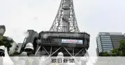 名古屋・中部電力MIRAI TOWERで火災、約30人避難しけが人なし