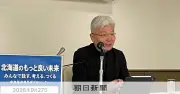 逢坂誠二氏、北海道知事選へ「参加型政策形成プロジェクト」立ち上げ 出馬は否定