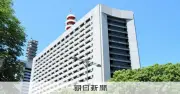 湘南美容G元幹部を背任容疑で逮捕、架空請求で1320万円