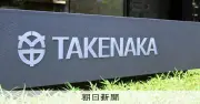 竹中工務店元所長を背任罪で起訴、万博工事費水増しはリフォーム代滞納が発端か