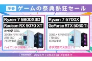 FRONTIER、ゲームの祭典熱狂セール開始 Ryzen 7 9800X3D搭載モデルが36万円台
