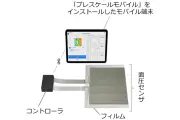 富士フイルム、圧力変化をリアルタイム可視化する面圧センサシステム「プレスケールモーション」発売