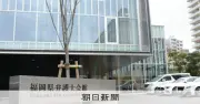 判決結果伝えず控訴機会失わせる 福岡県の弁護士を業務停止2カ月