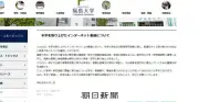 福島大を揶揄する動画に学長が声明「配慮欠く」ユーチューバーが謝罪し一部削除