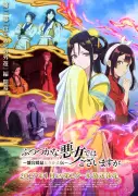 『ふつつかな悪女ではございますが』第2クールは2027年1月放送 新キャストに中村悠一、土岐隼一、小林千晃