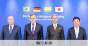 G4外相会合、安保理は「80年前の時代遅れ」と共同声明 常任入り訴え