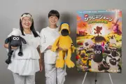 ガンバレルーヤ、『ひつじのショーン』日本版声優に コンビ初の映画出演