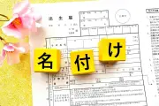 男の子にも女の子にも！中性的な「ジェンダーネーム」人気の理由と実例を紹介