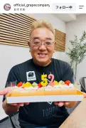 グレープカンパニー、療養中の伊達みきおの近影公開 誕生日ケーキ手に笑顔