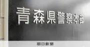 陸上自衛官を収賄容疑で逮捕　防衛装備庁試験場の入札めぐり