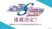 『ガンダムSEED』20年ぶり公式外伝『FREEDOM MSV』連載開始へ