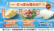 はま寿司、九州産あじのたたきや北海道産ほっけ天ぷらが110円で楽しめる第2弾フェア開始