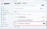 Windows 11スタートメニューで名前とプロフィール画像を非表示にする新機能