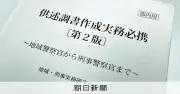 盗撮の女子高生、調書に書いてもらえず「不安だった」 家裁は審判不開始