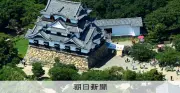 彦根城、世界遺産推薦を決定 文化審議会、国内候補に