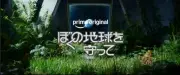 広瀬アリス主演『ぼくの地球を守って』スーパーティザー映像解禁、木蓮の後ろ姿初公開