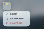 iOSでフォルダだけを削除する方法、中身のアプリは消えない