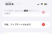 iPhoneの「今夜、アップデートされます」が消えない原因と対処法